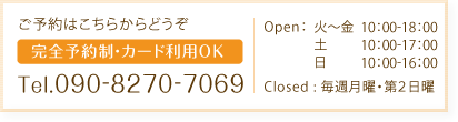 TEL.011-642-6230完全予約制